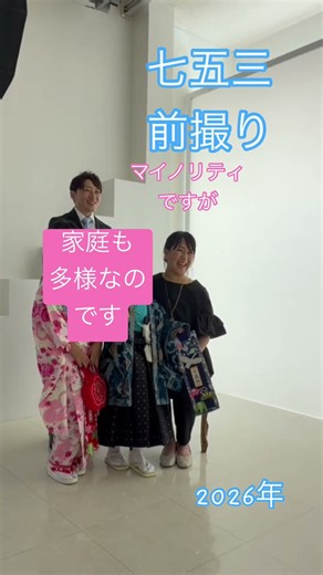 マイノリティ多様性家族カラフルファミリーAIDトランスジェンダー家庭七五三子どもの成長祝い清水ひろとLGBTQ講師