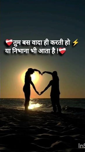 ❤️‍🩹तुम बस वादा ही ⚡करती हो या निभाना भी आता है !❤️‍🩹#lover#shariya#ytshorts