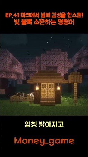 Commands EP.41 Add Vibe to Your Minecraft Builds! Light Block Summoning Command✨💡✨