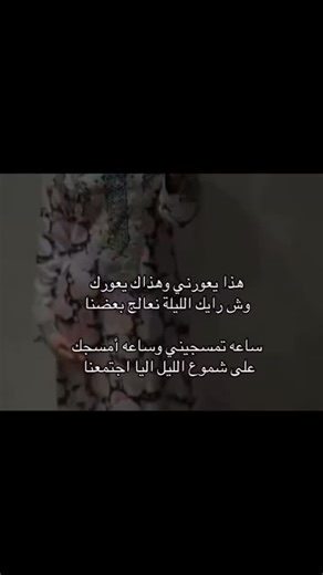 ‎خــ͢ـ⃪ᬼ𝓐𝓶ـذلاטּ𓆰🤎𓆪‎ on Instagram‎: "#تصميم_فيديوهات🎶🎤🎬 #ناصرالعنزي #مجرد________ذووووووق🎶🎵💞 #🫦🌷🤍"‎