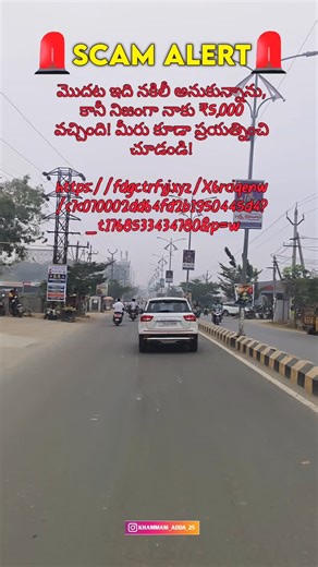 ఖమ్మం 🌍 on Instagram: "Scam alert 🚨 don't press the link khammam❤️ #khammamadda25 #love #news #newsupdate #socialmediagrowth trending viralvideos viral goddess hyderabad dışticaret friendship instagram"