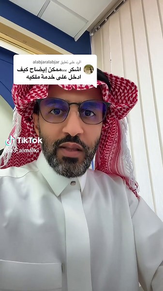 كيفية الوصول إلى خدمة ملكية العقارات بسهولة