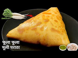 अगर मूली के पराठे नहीं बनते तो ये नया तरीका अपनाये | Punjabi Stuffed Mooli Paratha Recipe |