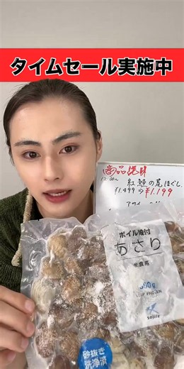 すぐに使える便利な冷凍あさり✨ たっぷり1キロ入りなのでお味噌汁や炊き込みご飯、パスタなど家族みんなで楽しめます♪ 必要な分だけ使えるので、冷蔵庫にあるととっても便利です！#トクトク大感謝祭 #tiktokshop1周年 #自分へのご褒美 #あさり #TikTokこれ買い