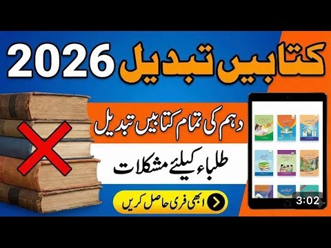 All books Changed 2026 | 10th Class new books 2026 | Punjab Boards matric new books