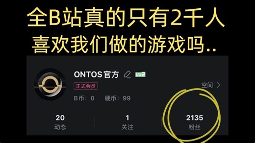 B站真的只有2千人喜欢我们做的恐怖游戏吗..
