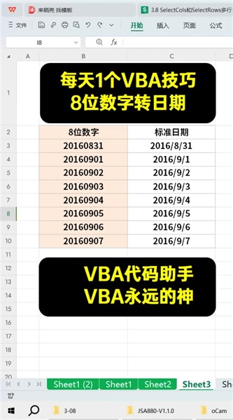 每天一个VBA小技巧 8位数字格式转日期 VBA代码生成器