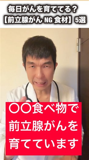 【毎日がんを育ててる!?】前立腺がんを激増させる絶対NG食材5選#前立腺がん#PSA検査#泌尿器科#食生活改善#健康習慣