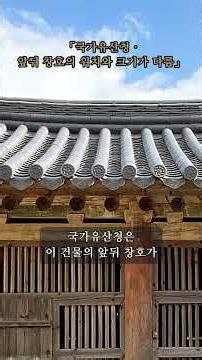 팔만대장경 81,258장을 지킨 건물 해인사 장경판전