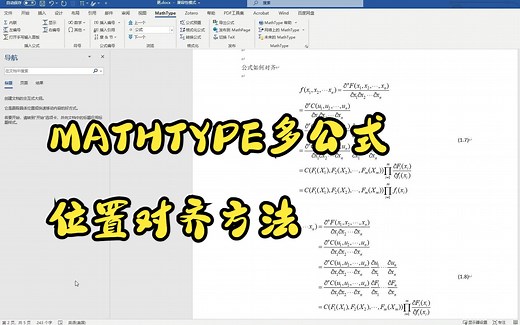 mathtype公式编号之多个公式对齐方式