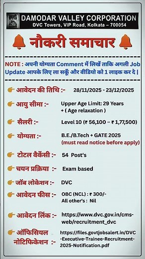 🔥 DVC Recruitment 2025 | DVC Hiring 2025 | DVC Job 2025