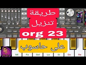 طريقة تنزيل ORG 2022 على حاسوب و تشغيل جميع ستات طريقة سهل و بسيطة