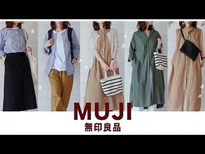 無印良品を使った一週間コーディネート｜シンプルコーデ ｜30代 40代ファッション 【LOOK BOOK】One week of summer coordination ideas (SUB