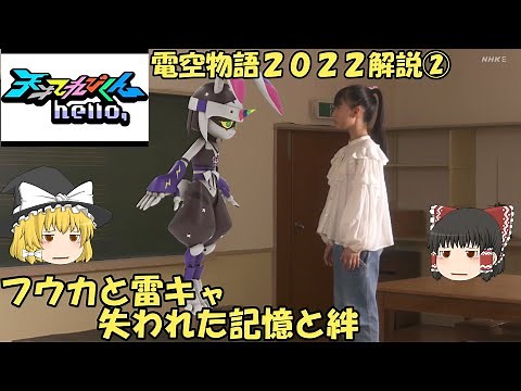 【天てれ】未視聴でも分かる天才てれびくんhello,『電空物語』解説④【ゆっくり解説】