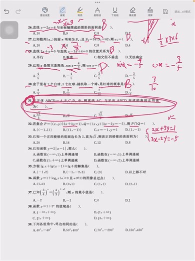 2026单招数学模拟考试题二十六