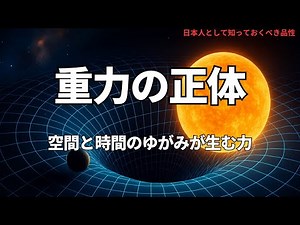 The True Nature of Gravity: How Space and Time Shape the Universe, #Theory, 408