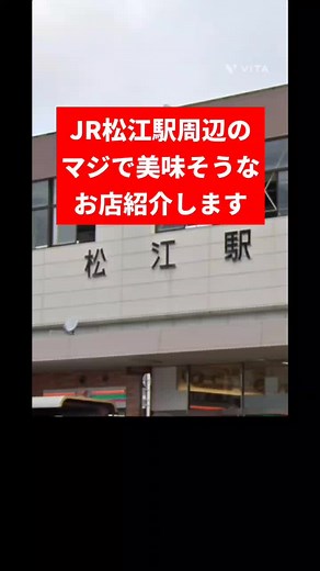 【島根県】松江駅周辺の美味しそうなお店紹介します