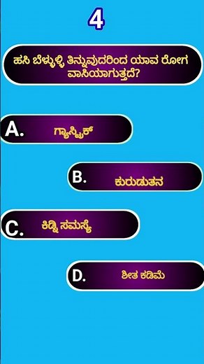 ಕನ್ನಡ ಕ್ವಿಜ||kannada gk||quiz||akanksha quiz#gk