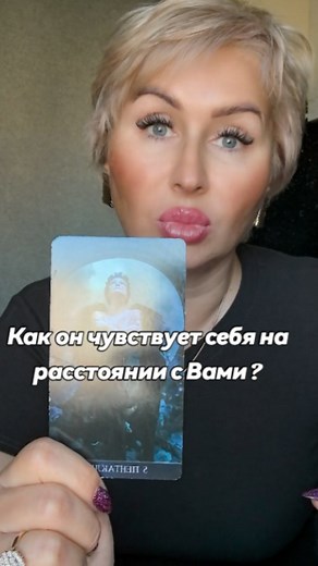 За личным раскладом обращайтесь в ватсап 79098056573 #таролог#таро#тарорасклады#магия#любовь#жизньмагия#taro #instagood#loveli#smail | Екатерина Леснякова