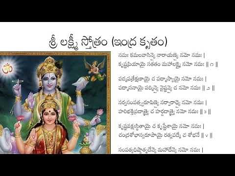 Sri Lakshmi Stotram- Indra Krutam ‪@sanatanadevotional‬