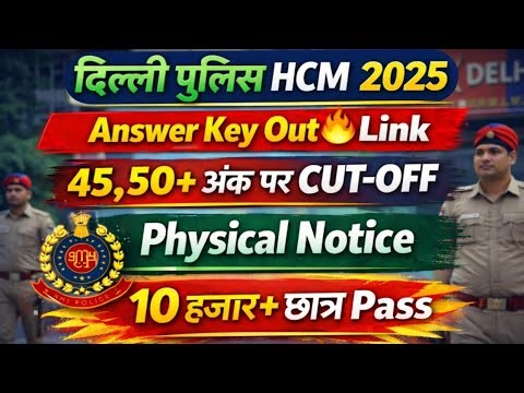 DP HCM ANSWER KEY 2025🔥OUT LINK🔴DELHI POLICE HCM ANSWER KEY 2025/DELHI POLICE HCM ANSWER KEY 2026