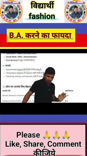 B.A. se fayada kya hai | B.A. Course kon kar sakta hai / B.A. course karane ke fayade | B.A. Course🙏