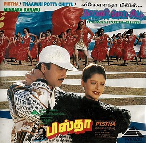 S.A. Rajkumar, Jayaraman, A.R. Rahman - Pistha / Thavanipotta Chittu / Minsara Kanavu