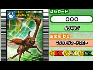 甲虫王者ムシキング スーパーコレクション カードコレクション
