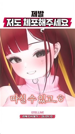 경찰님 제발 저도 체포해주세요 [리제]