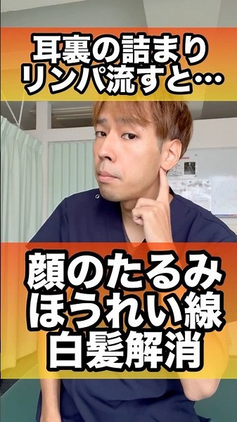 耳裏のリンパを流すと顔のたるみほうれい線白髪解消#ほうれい線 #顔のたるみ #白髪対策