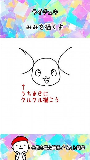 [Easy Drawing] Learn to draw Pokémon "Raichu" in 60 seconds! How to draw Raichu #shorts