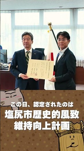 塩尻市歴史的風致維持向上計画が国土交通省から認定！ #塩尻市 #平出遺跡 #歴史