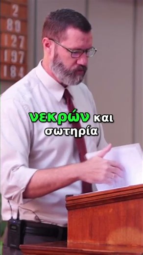 Απόστολος Παύλος: Η Αμαρτία, ο Θάνατος και η Σωτηρία