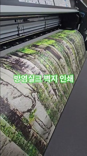 #벽지인쇄 안전을 설계하고 아름다움을 인쇄합니다, 기준이 다른 크레용의 방염 솔루션
