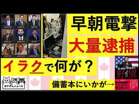 6/29 Shocking Mass Arrests at Dawn: Who Was Targeted by Elite Forces? Connection to Iran? The Sha...