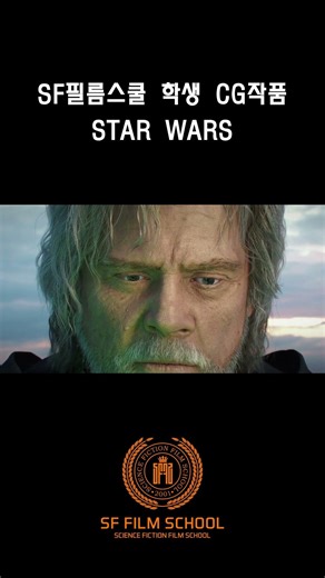 sf필름스쿨 학생 cg작품 star wars #3d #cg