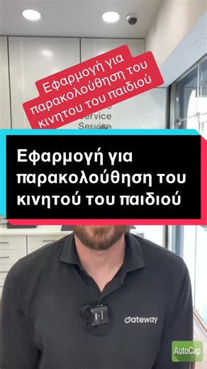 Σε καμία περίπτωση δεν προτείνω καθολική χρήση της εφαρμογής χωρίς την ενημέρωση του παιδιού … ο κάθε γονέας κρίνει τι είναι καλύτερο για το δικό του παιδί ! #kids #parentalcontrol #smartphone #iOS #Android #utility #setup #Gateway #tips #tipsandtricks #tiktok #foryou