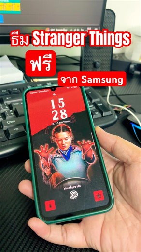 Stranger Things theme for free from Samsung.