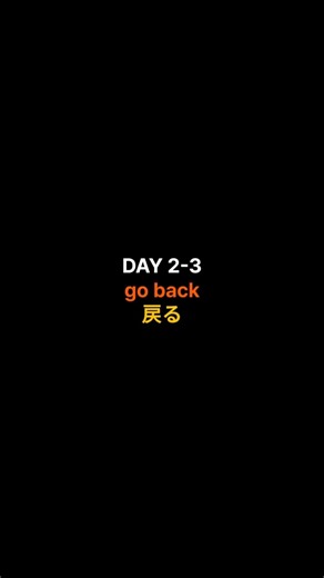 これを知らないと一生英語が伸びない｜ネイティブ句動詞表現 DAY 2-3 go back