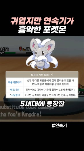 귀엽지만 연속기가 흉악한 포켓몬