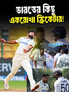 504K views · 10K reactions | মোহাম্মদ সিরাজ থেকে বিরাট কোহলি : ভারতের ব'দমেজাজি যত ক্রিকেটার.. | Periscope Videos | Facebook