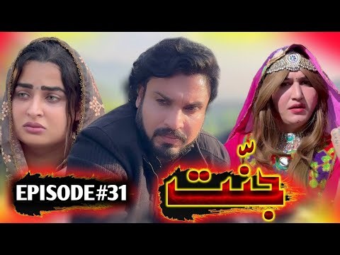Jannat Pashto Serial Episode 30 & 31 Release On YouTube | Pashto Drama