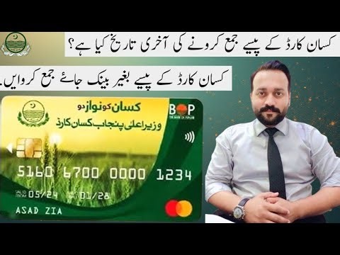 Kissan Card New Update 2025 | 3rd Phase | Mohsin Aziz