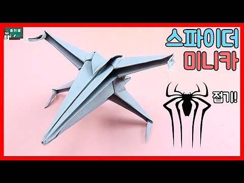 [Origami] Hardest Level Ever! Bring It On If You Dare! How to Fold a Spider Mini Car!