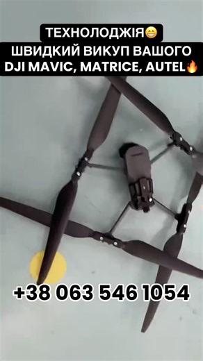 🚀 Викуп Вашого DJI Mavic, Matrice, AUTEL у БУДЬ ЯКОМУ СТАНІ швидко 🔥0️⃣6️⃣3️⃣5️⃣4️⃣6️⃣1️⃣0️⃣5️⃣4️⃣