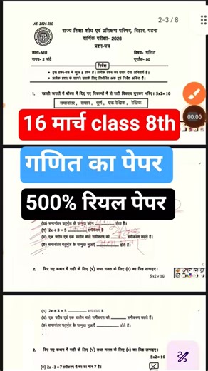 16 March Class 8th Math Viral Question Paper 2026 || class 8 annual exam math original paper 2026