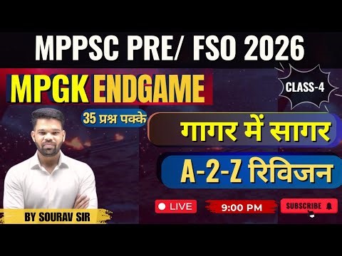 MPPSC PRE/FSO MPGK FULL REVISION ENDGAME BY SOURAV SIR