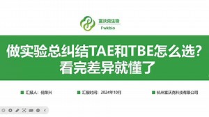 做实验总纠结TAE和TBE怎么选，看完差异就懂了