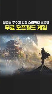 편견을 부수고 갓겜 소리까지 들었던 무료 오픈월드 게임 (다른 사람도 그럴까)