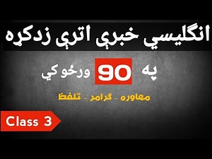 English Conversation Practice In Pashto class 3 | English To Pashto Learning